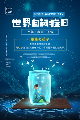 世界自闭症日