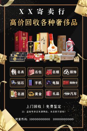 编号：42951609232041009207【酷图网】源文件下载-奢侈品高价回收