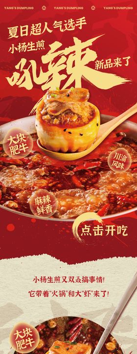 美食火锅麻辣长图海报