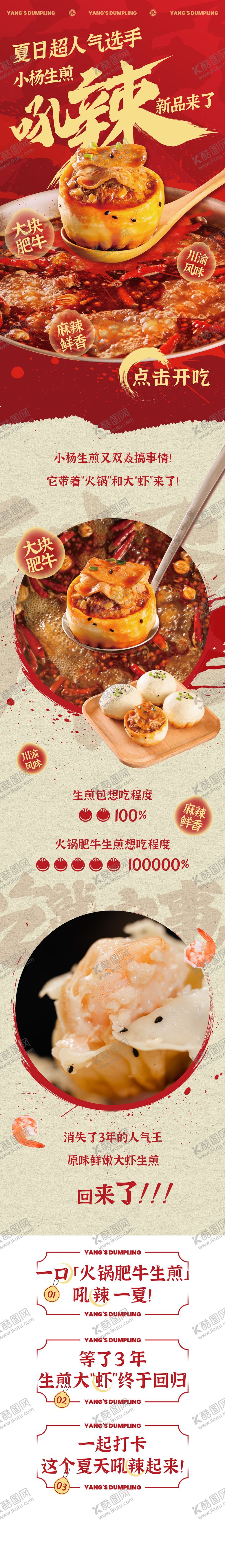 编号：89812412050344485261【酷图网】源文件下载-美食火锅麻辣长图海报