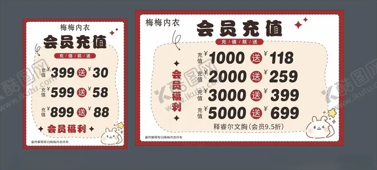 编号：84216411270151217329【酷图网】源文件下载-充值海报