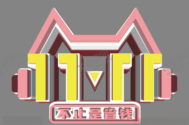 编号：29272804192246566715【酷图网】源文件下载-双11字体设计