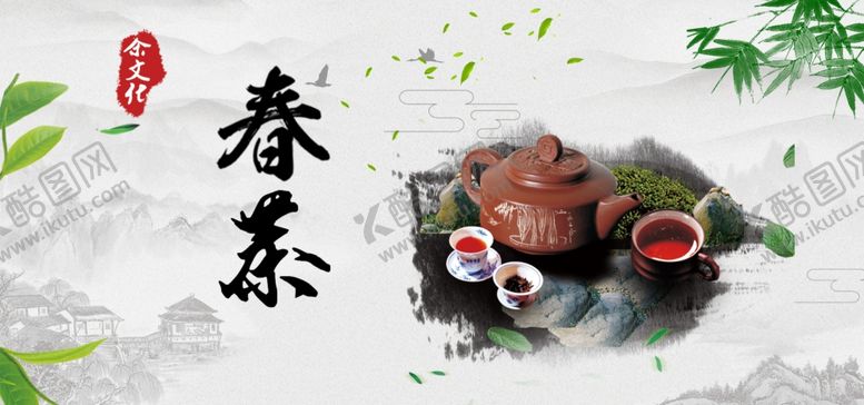 编号：59734406231822492766【酷图网】源文件下载-春茶