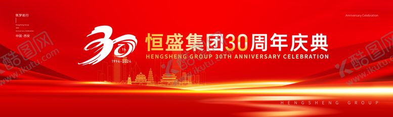 编号：57593009281720338988【酷图网】源文件下载-科技红色年会盛典三十周年庆典主K