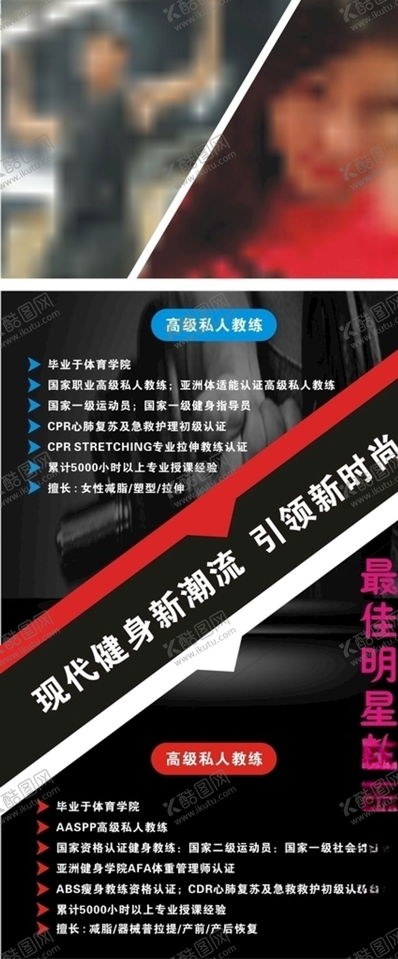 编号：77459805091629527457【酷图网】源文件下载-健身展架教练简介