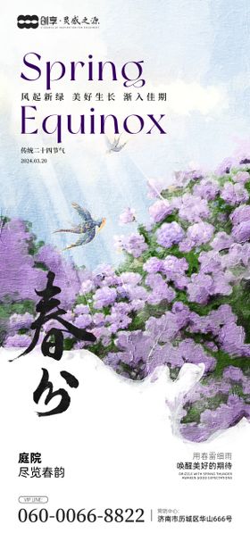 地产项目春分节气海报