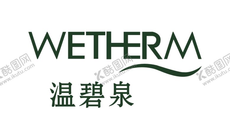 编号：88194710260103452846【酷图网】源文件下载-温碧泉
