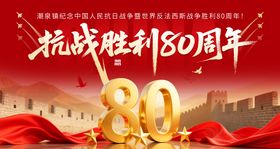 抗日战争胜利80周年海报