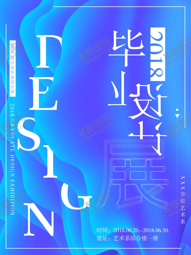 编号：55563603141556526044【酷图网】源文件下载-设计展海报
