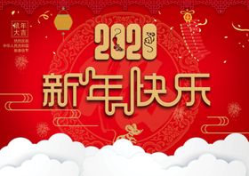 新年快乐