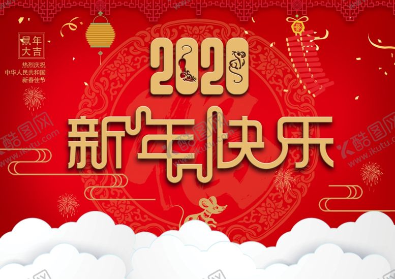 编号：78490607140820088051【酷图网】源文件下载-新年快乐