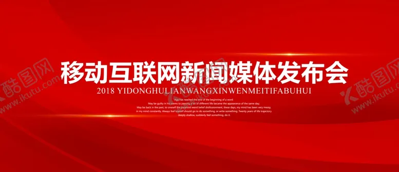 编号：28925101262222506282【酷图网】源文件下载-红色大气互联网企业新闻发布会展