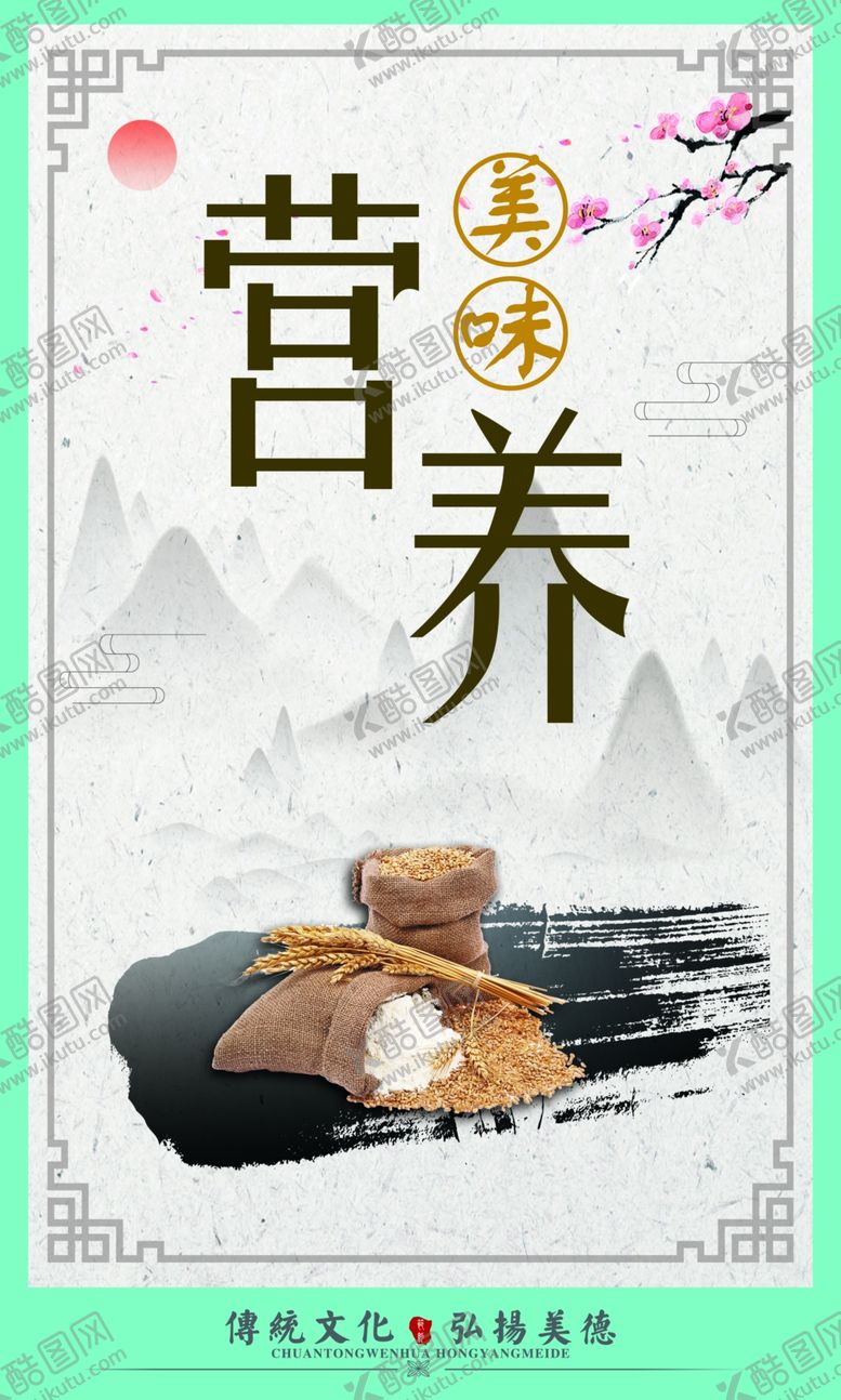 编号：48116210101657171261【酷图网】源文件下载-食堂文化展板