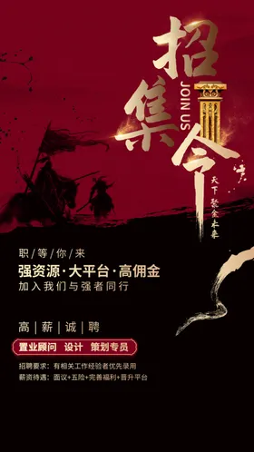 招聘海报启示广告精英生