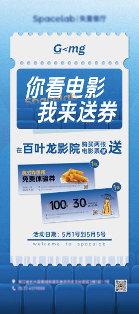 看电影送券活动海报