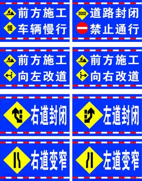 道路封闭