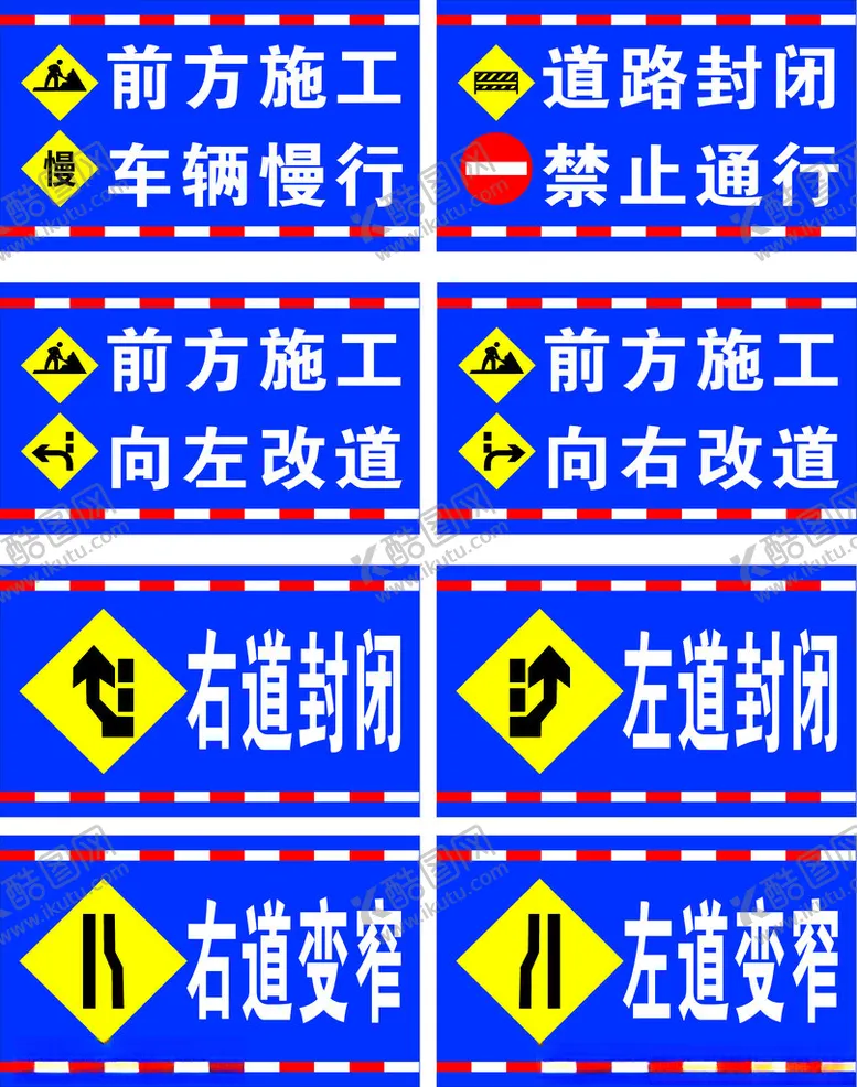 编号：14839102122218575619【酷图网】源文件下载-道路封闭