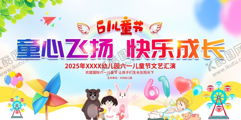 编号：58001006251415351329【酷图网】源文件下载-六一儿童节