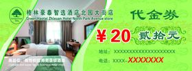 格林豪泰优惠券