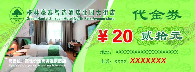 编号：91565705130623197534【酷图网】源文件下载-格林豪泰优惠券