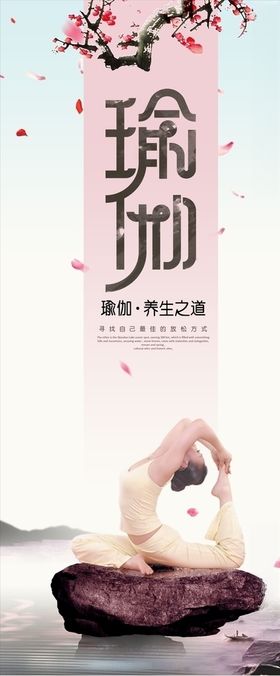瑜伽
