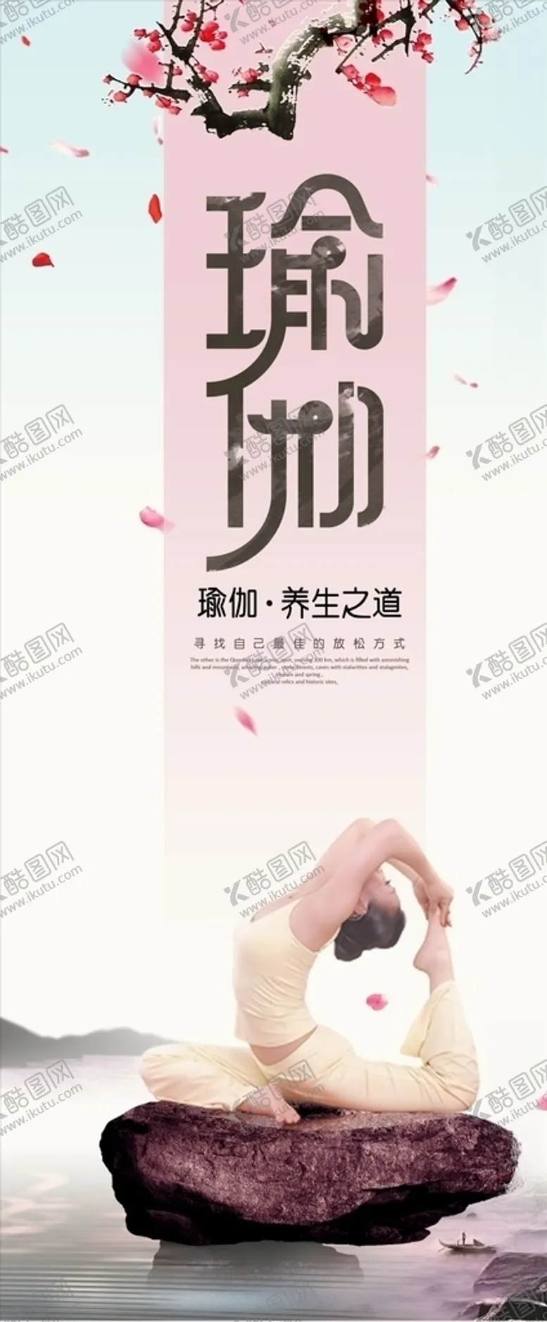 编号：42869305040934037350【酷图网】源文件下载-瑜伽