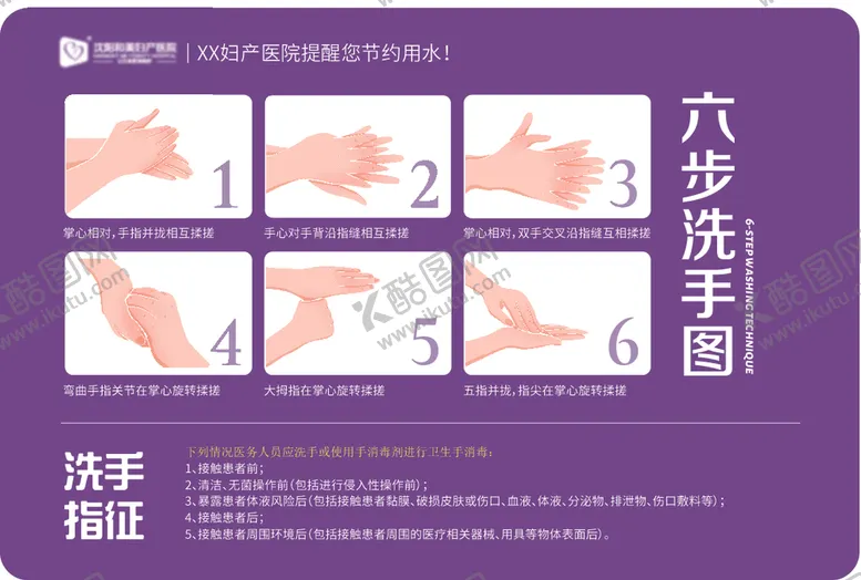 编号：86479412090929244840【酷图网】源文件下载-六步洗手法海报