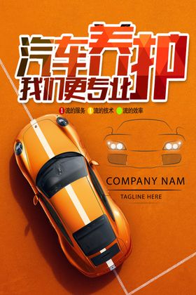 汽车养护