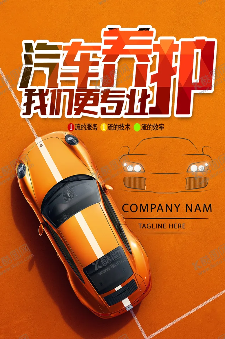编号：59600606260126175101【酷图网】源文件下载-汽车养护