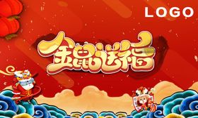 鼠年海报