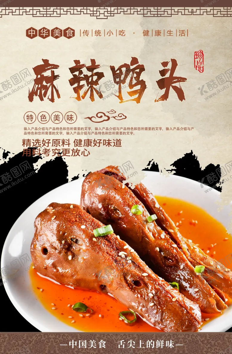 编号：82395605032148452880【酷图网】源文件下载-酱鸭头