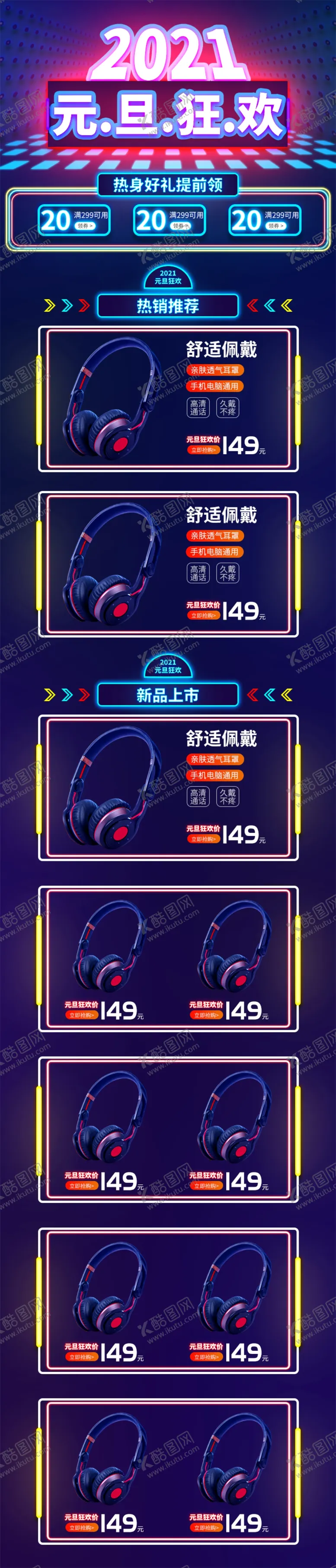 编号：49031404182238548934【酷图网】源文件下载-元旦
