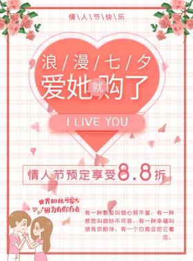 浪漫七夕