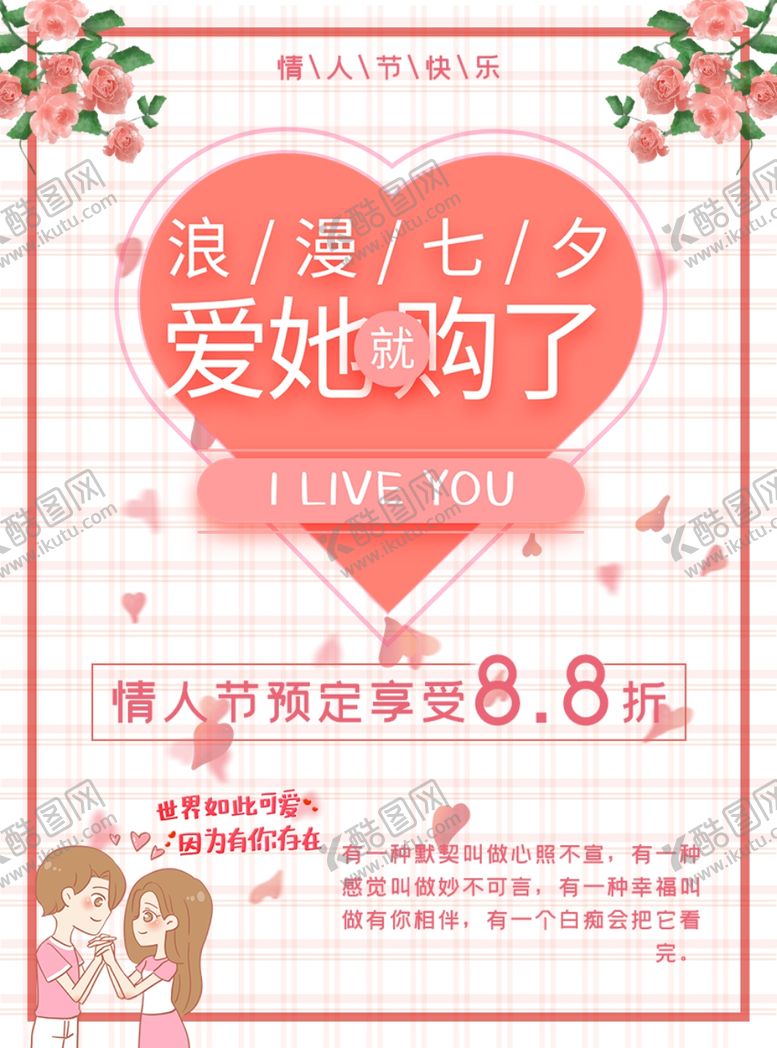 编号：15061610200229315818【酷图网】源文件下载-浪漫七夕