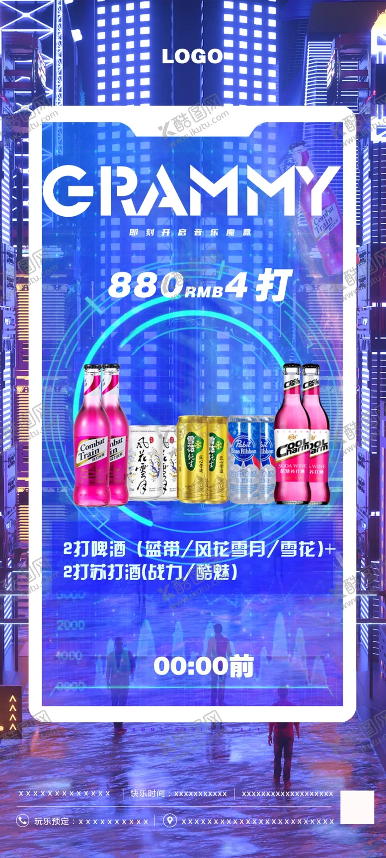 编号：57062109180209338057【酷图网】源文件下载-酒吧套餐