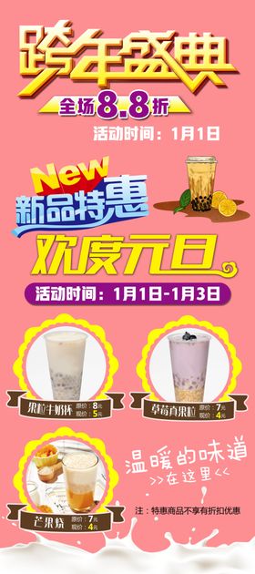 奶茶店开业海报