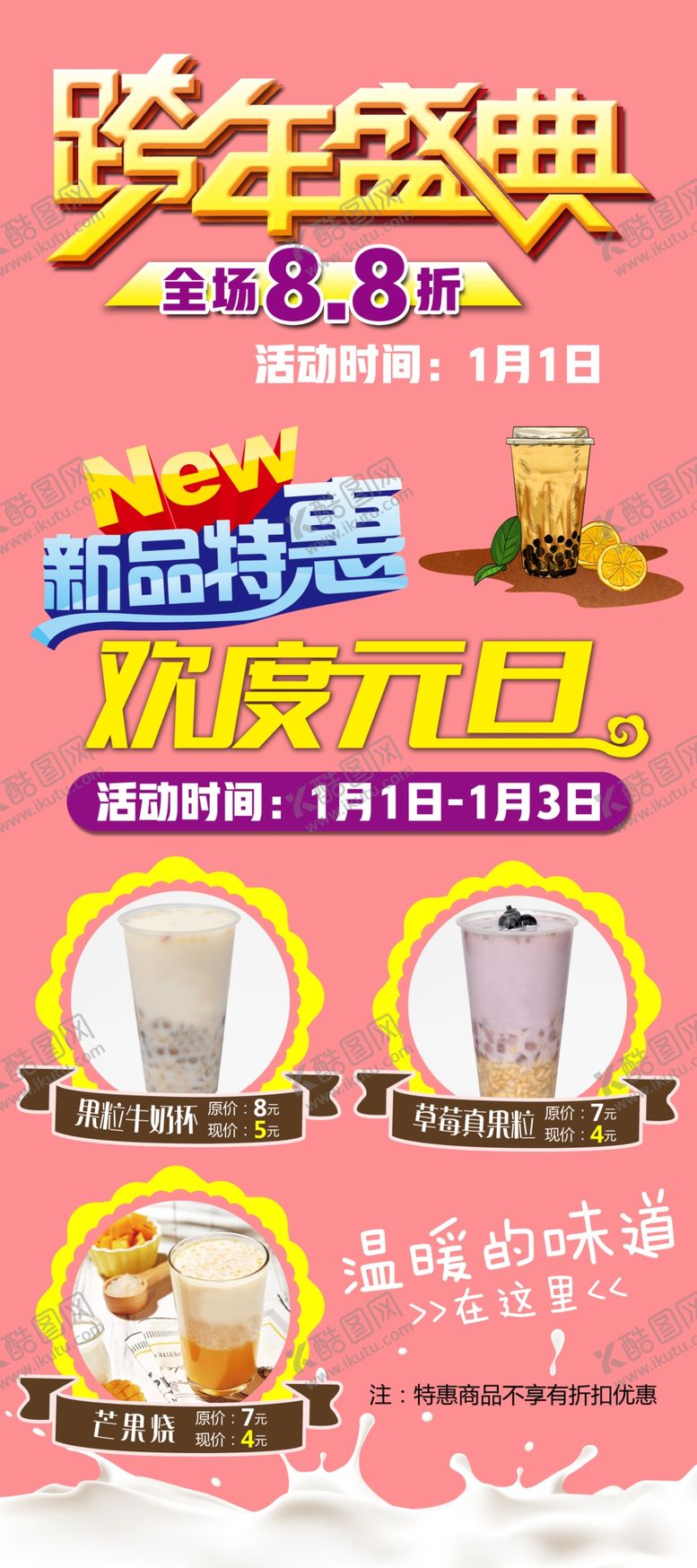 编号：86154305160246192770【酷图网】源文件下载-奶茶店开业海报