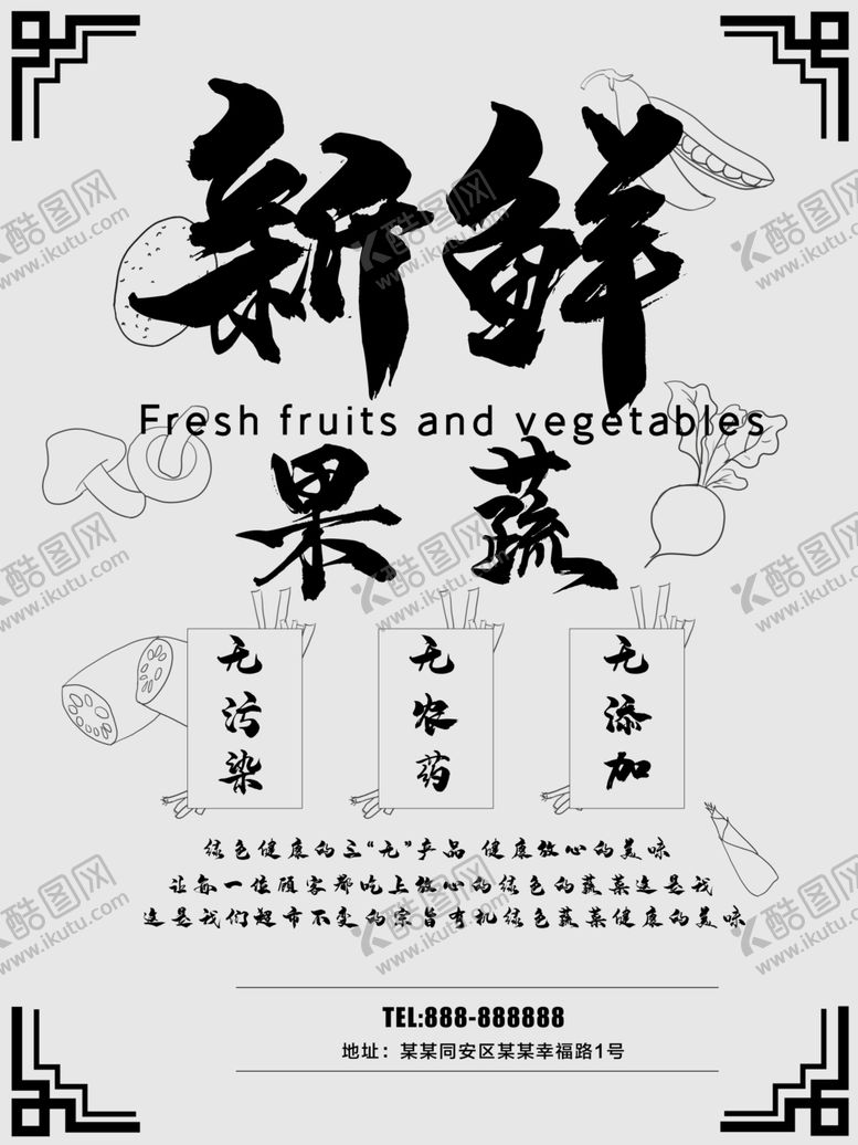 编号：68155910201926086026【酷图网】源文件下载-新鲜果蔬