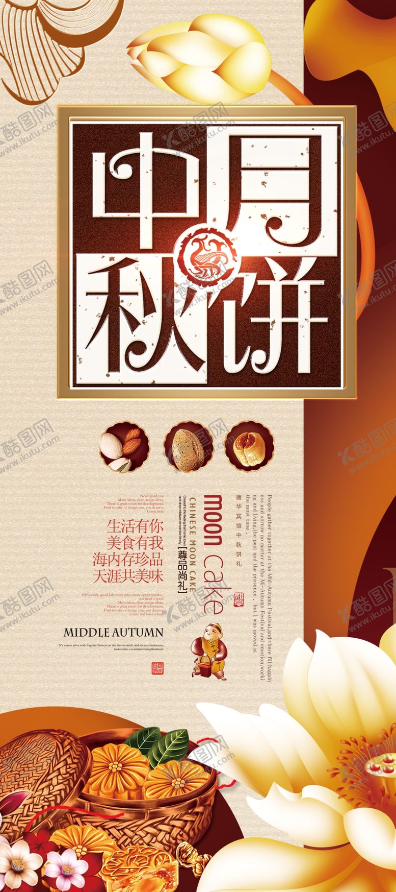 编号：10595309210049064209【酷图网】源文件下载-中秋节中秋月饼
