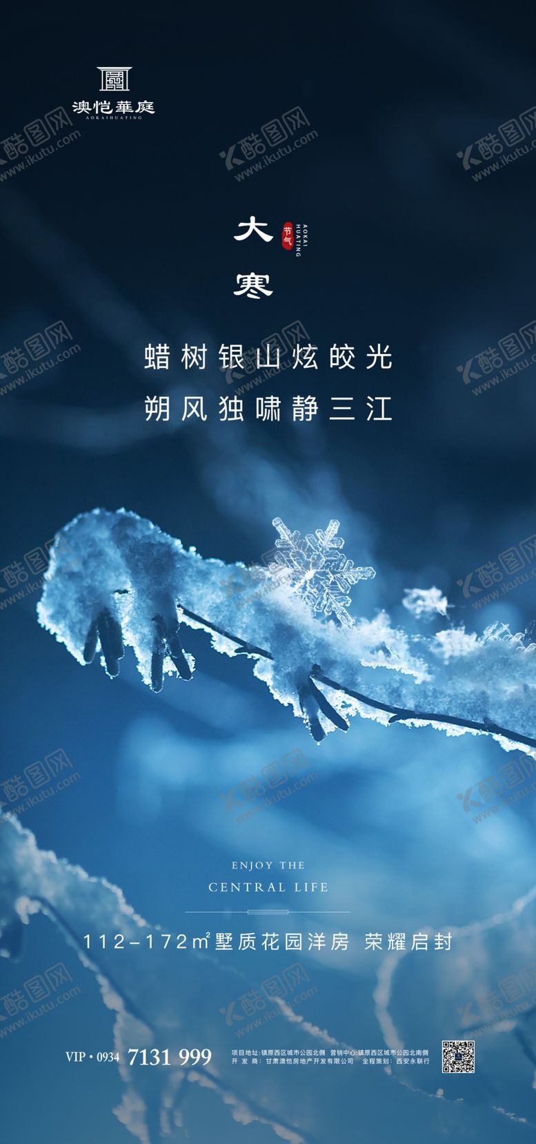 编号：45244509141905131461【酷图网】源文件下载-大寒节气单图微信稿