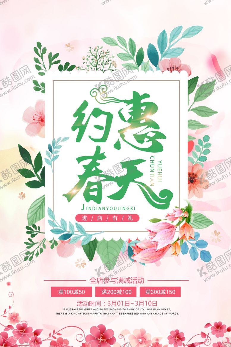 编号：27823507050008222520【酷图网】源文件下载-春天海报