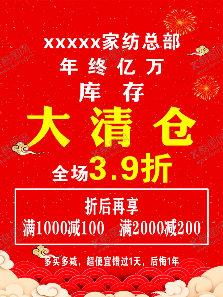 编号：67495101190651112887【酷图网】源文件下载-大清仓