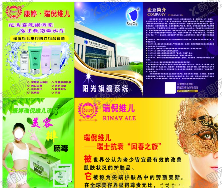编号：25278707051910516009【酷图网】源文件下载-康婷瑞倪维儿海报
