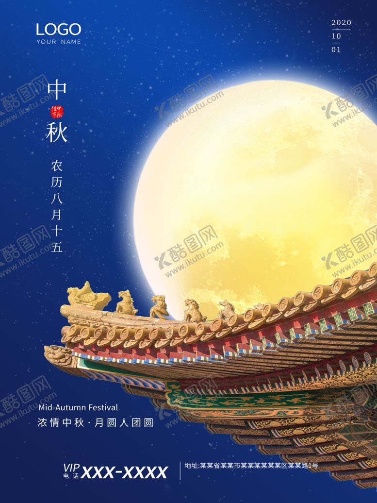 编号：38397609281527105509【酷图网】源文件下载-中秋国庆