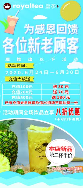 奶茶店活动展架