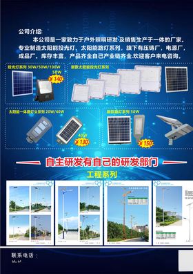 路灯太阳灯灯饰宣传单