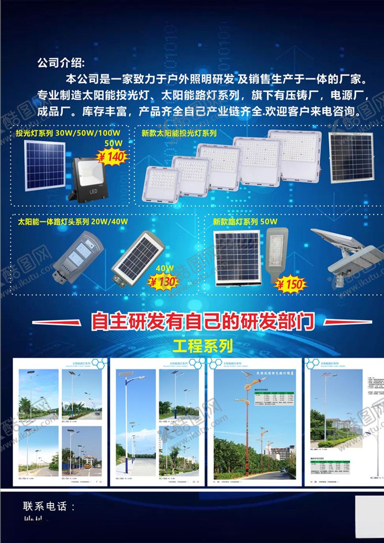 编号：26872110310121374280【酷图网】源文件下载-路灯太阳灯灯饰宣传单