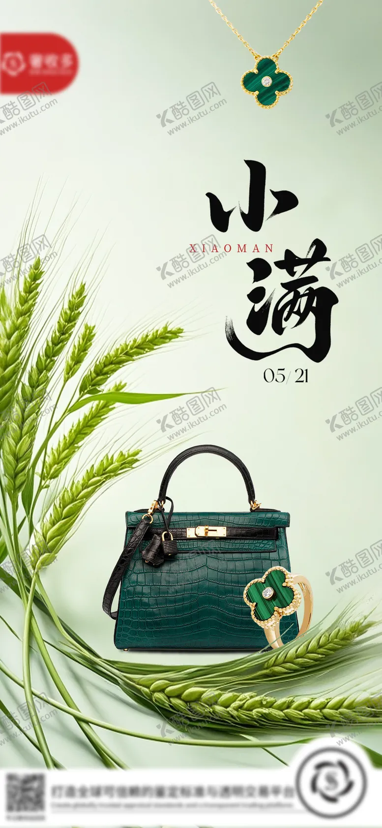 编号：54513206142257521198【酷图网】源文件下载-小满节气海报