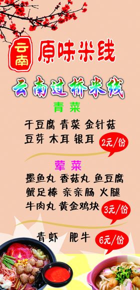 米线