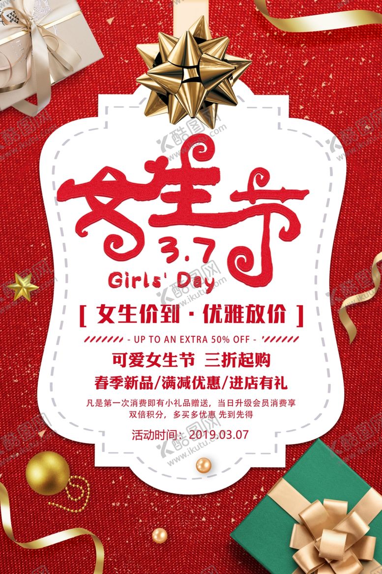 编号：70254606292206037247【酷图网】源文件下载-37女生节